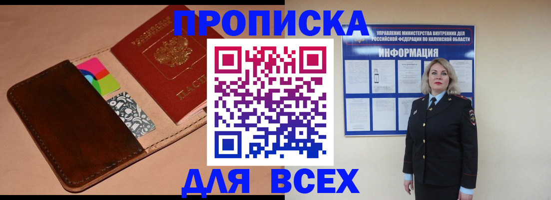 временная регистрация для школы в Новоаннинском