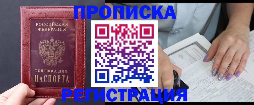 временная регистрация для всех в Новоаннинском